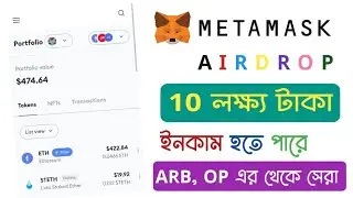 Metamask Potential Airdrop || How To Eligible || Big Income Soon ||