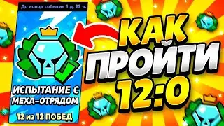 20 МИНУТ МУЧЕНИЙ🤯 ИСПЫТАНИЕ МЕХА ОТРЯДЫ🥱