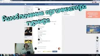ПОЧЕМУ НЕ БЫЛО ТУРНИРА НА 5К РУБЛЕЙ? РАЗОБЛАЧЕНИЕ ОРГАНИЗАТОРА