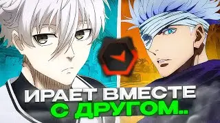 ⚡FOCUS ИГРАЕТ ВМЕСТЕ С ДРУГОМ! 