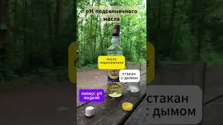 измерить рН подсолнечного масла