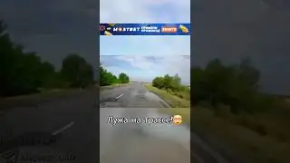 Наехал на лужу на трассе, оказался в поле.