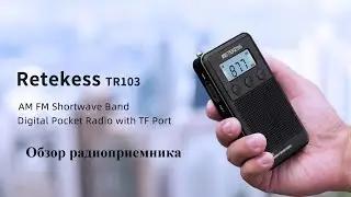 Радиоприемник  Retekess TR103. Обзор