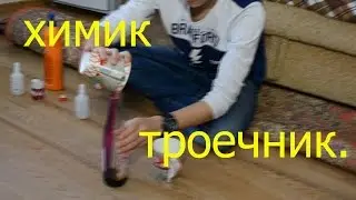 УРОКИ АЛХИМИИ #1///НЕУДАЧНИК.