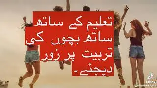 اولاد ہاتھوں  سے کیوں  نکل جاتی ھے؟
