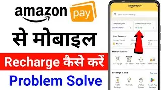 Amazon Pay Balance se Recharge Kaise Kare | How to Recharge from Amazon Pay Balance mobile recharge