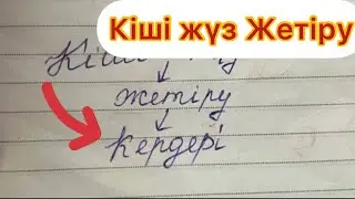 КІШІ ЖҮЗ ЖЕТІРУ ШЕЖІРЕСІ✅ ТОЛЫҚ 