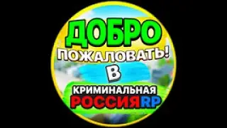 Обзор на игру Криминальная Россия RP( Roblox) 1 часть