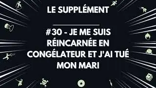 Le supplément de La 5e de Couv’ – #30 – Je me suis réincarnée en congélateur et j'ai tué mon mari