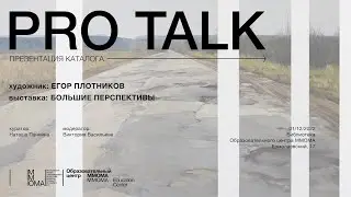 ПРЕЗЕНТАЦИЯ КАТАЛОГА ЕГОРА ПЛОТНИКОВА