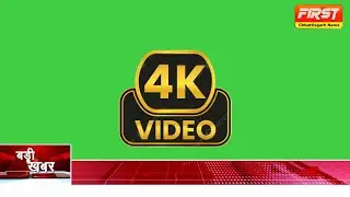 badi khabar green screen video बड़ी खबर ग्रीन स्क्रीन वीडियो 4k Video
