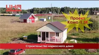 Строительство каркасного дома по проекту Ока 6х8 с террасой