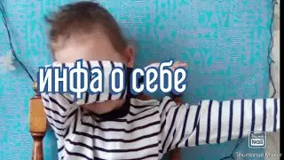 Матвей|Информация о себе|