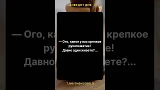 smehDOboli  #юмор #шутки #анекдоты #смех #ржач #юмористический  #веселье