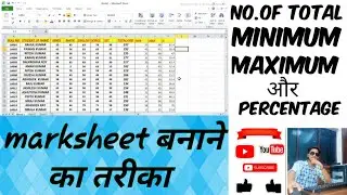 marksheet में Total करना Minimum निकालना maximum निकालना और percentage #excel