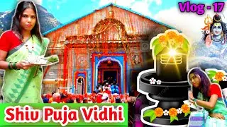 🙏Savan mein Shiv ji ki Puja kaise karen || Shiv Puja Vidhi 2023 || #vlog