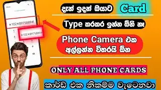 ෆෝන් කැමරාව අල්ලන්න විතරයි ඕන කාර්ඩ් එක නිකම්ම වැටෙනවා | Reacharge | Dulen Tech lk