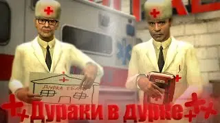 ОТКРЫЛ ДУРКУ для ненормальных идиотов в GARRY'S MOD DARK RP