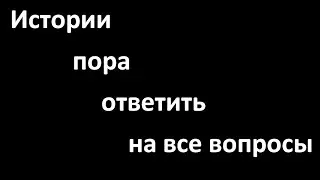 Разоблачение исторической лжи часть 1. Хронологии
