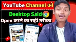 Youtube Channel Ko Desktop Mode Mein Kaise Kholen | How To Open Desktop Site in Chrome 