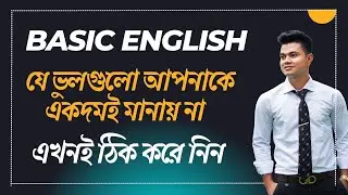 Daily life English Mistakes.