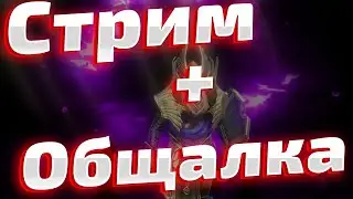 Опять слияние + общение в  RAID: Shadow Legends
