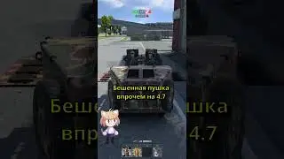 ПОИГРАЛ НА Breda 501 в #warthunder  #games #necoarc #юмор #скуф #memes #warthundergameplay