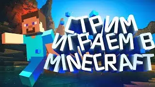 💖 СТРИМ ПО МАЙНКРАФТ | ИГРАЮ НА СЕРВЕРЕ С ПОДПИСЧИКАМИ 💖