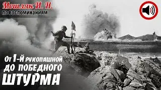 HASAN. Memoirs of the participant of the events Moshlyak I. N. Audio Collection
