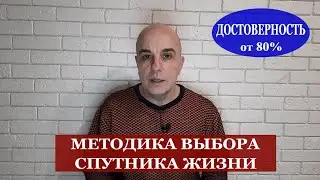 Точность от 80%! Методика проверки подходит ли вам человек для жизни и отношений