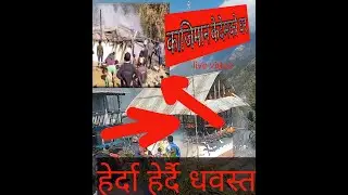 मेरिङदेन ५ साबिक थुुकिमा निवासी काजिमानको घरको अाागो लागेको प्रत्यक्ष दृश्य ।
