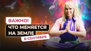 Важно! Это больше не работает в сентябре ❌