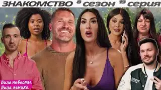 Еще пару секретов  всего ► Виза НЕВЕСТЫ виза ЖЕНИХА  -  ЗНАКОМСТВО ►  8 сезон 13 выпуск