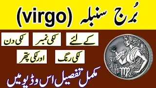 Virgo lucky color || Virgo Star detail || burj Sumbla ka Rang || Roohani Shagird