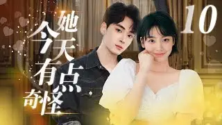 ENG SUB 《她今天有点奇怪》Cinderella is love expert EP10 ▶职场小白私底下竟是恋爱高手#甜宠 #爱情