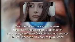 Sevak - Love [Текст песни | Lyrics]