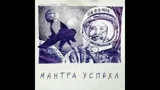 Счастливые Люди - Воин Пришел (feat. The Maneken) (Audio)
