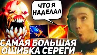 ЭТА ОШИБКА ПРИВЕЛА К НЕОЖИДАННЫМ РЕЗУЛЬТАТАМ! Серега Пират лучшее дота 2