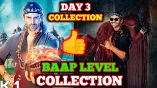 Bhool Bhulaiyaa 3 1st Sunday Collection | Bhool Bhulaiyaa 3 Box Office Collection | Kartik Aaryan