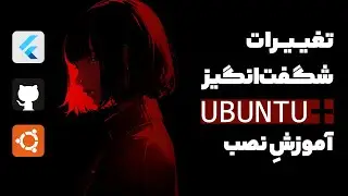 آموزش نصب اوبونتو 2024 در VirtualBox + بررسی طراحی جدید با Flutter