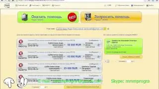 Как вывести деньги из МММ 2012