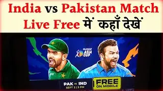 India vs Pakistan Match Live Free में कहाँ देखें |  IND vs PAK Live Streaming Free on Hotstar App