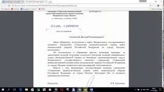 Ответ из вневедомственной охраны по поводу полиции Дорогомилово