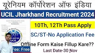 UCIL Various Vacancy 2024 Offline Form 2024|| यूरेनियम कॉर्पोरेशन ऑफ इंडिया लिमिटेड Vacancy 2024||