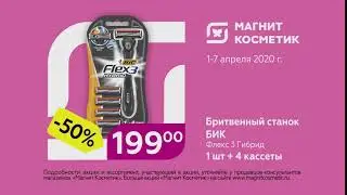 Магнит Косметик: BIC - Реклама