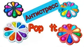 Pop It. Вечная пупырка. Антистресс Поп ит.