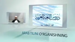 Arab Tili Darsi ᴴᴰ - 4 qism- Abdulloh Buhoriy - islom Ummati 2014