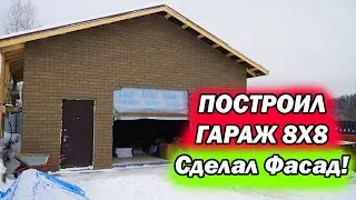 КАРКАСНЫЙ ГАРАЖ 8Х8 своими руками. Строим для себя!