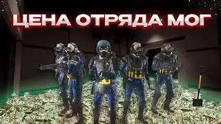 СКОЛЬКО СТОИТ ВЫЗВАТЬ 1 ОТРЯД МОГ!? || SCP:SL