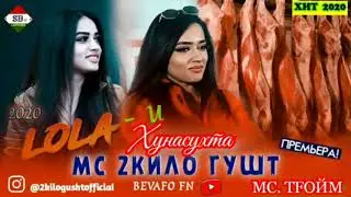 АУУУ МС 2 КИЛИ ГУШТ РЕПИ НАВ БАРОИ ЛОЛАИ РЕП ТЧ
